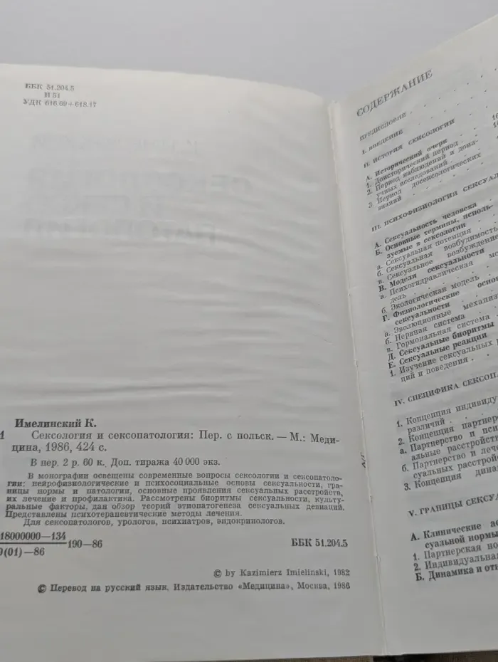 Сексология и сексопатология