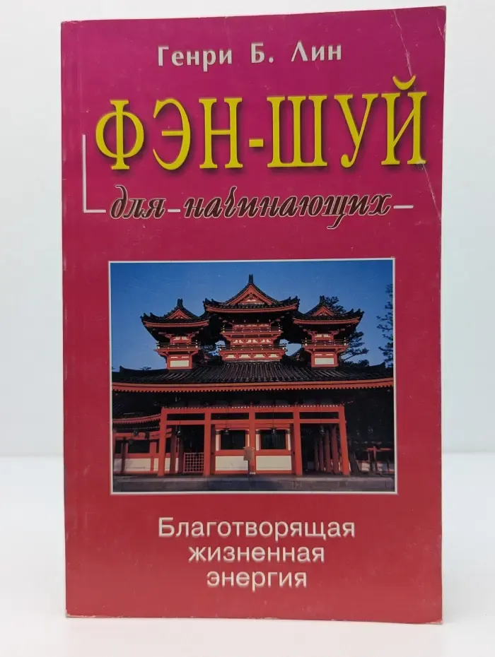 Жемчужина. Фэн-шуй для начинающих