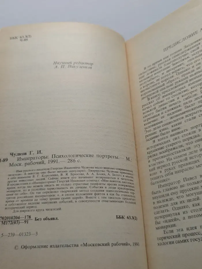 Императоры. Психологические портреты