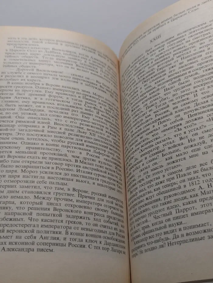 Императоры. Психологические портреты