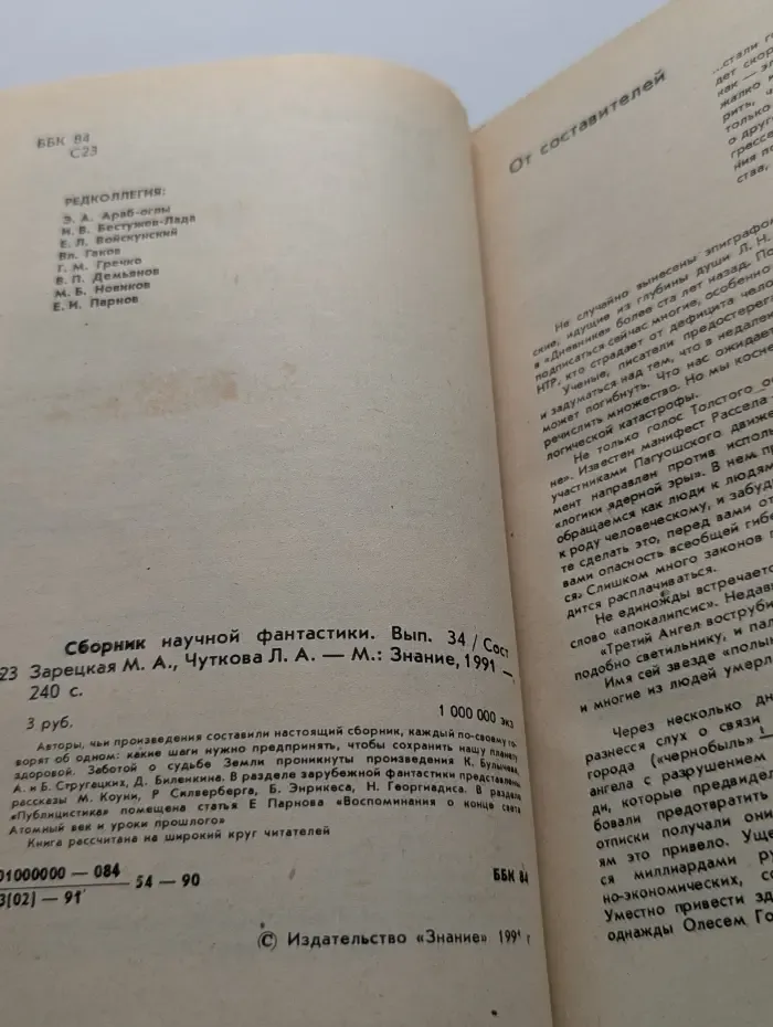 Сборник научной фантастики. Выпуск № 34