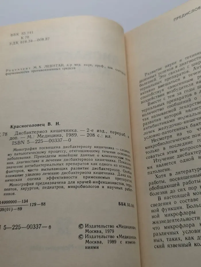 Дисбактериоз кишечника