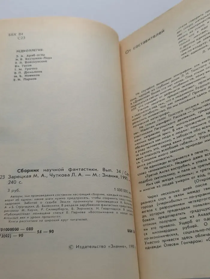 Сборник научной фантастики. Выпуск № 34