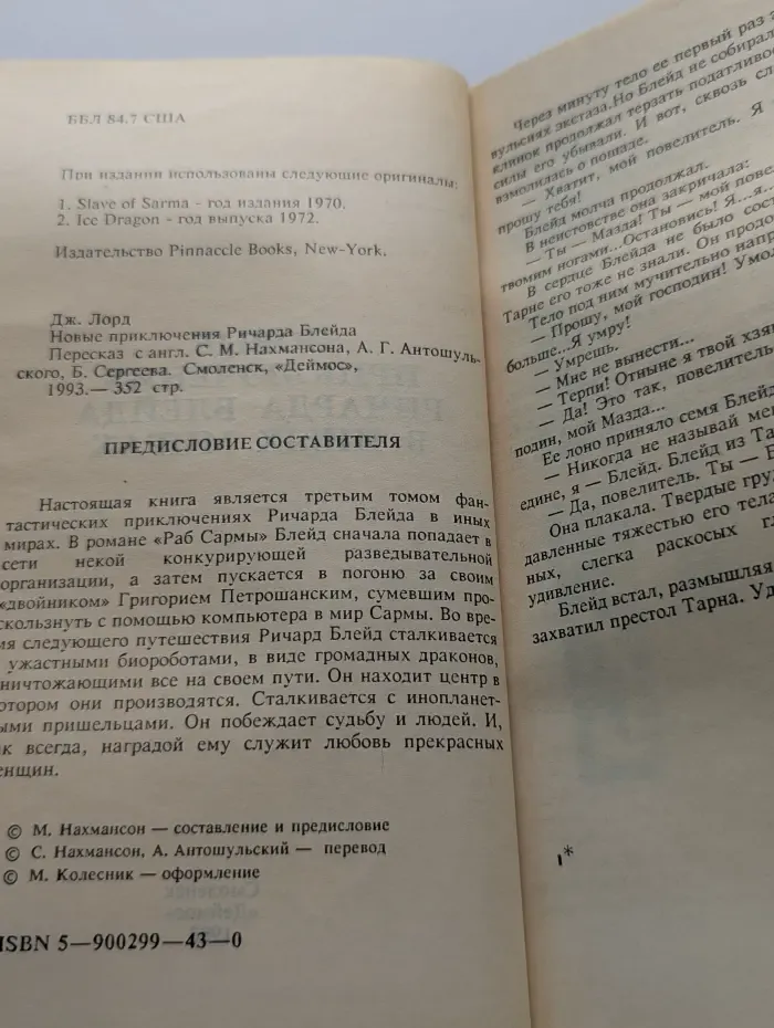 Фантастические приключения Ричарда Блейда в иных мирах. Том 3. Новые приключения Ричарда Блейда