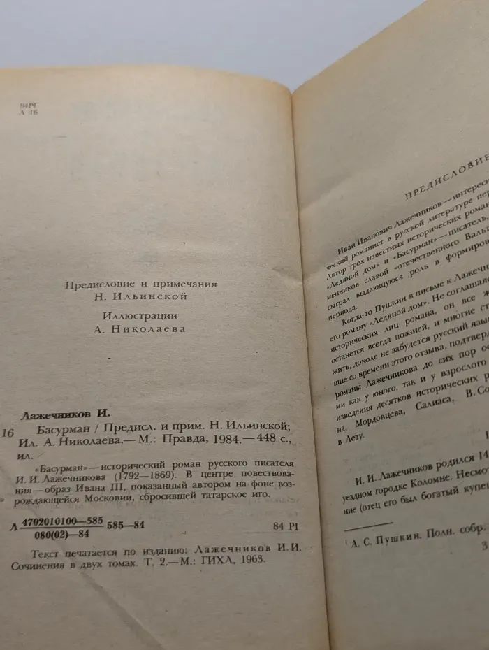 Басурман