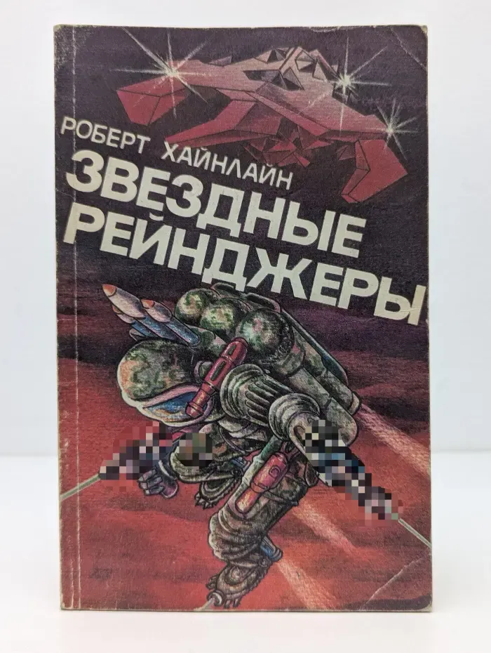 Звездные рейнджеры