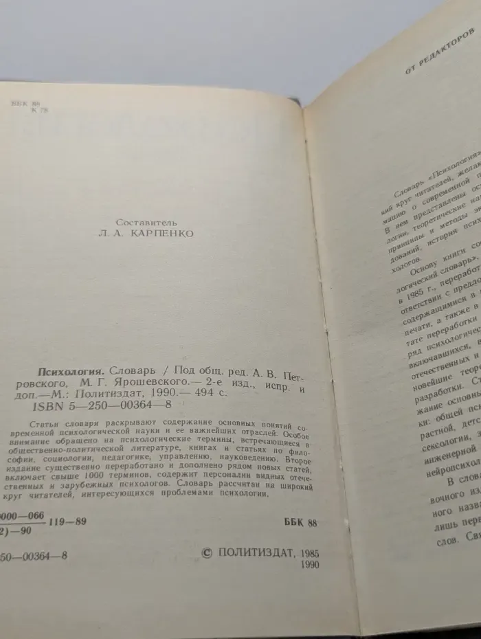 Психология. Словарь