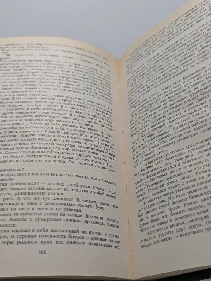 Даурия. Книга 1-2