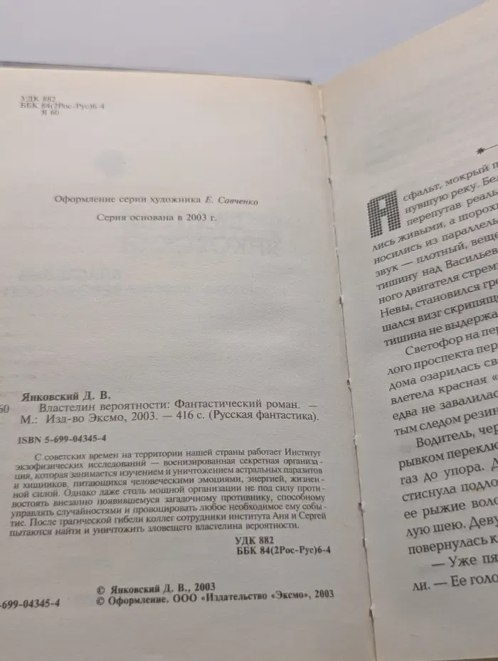 Русская фантастика. Властелин вероятности