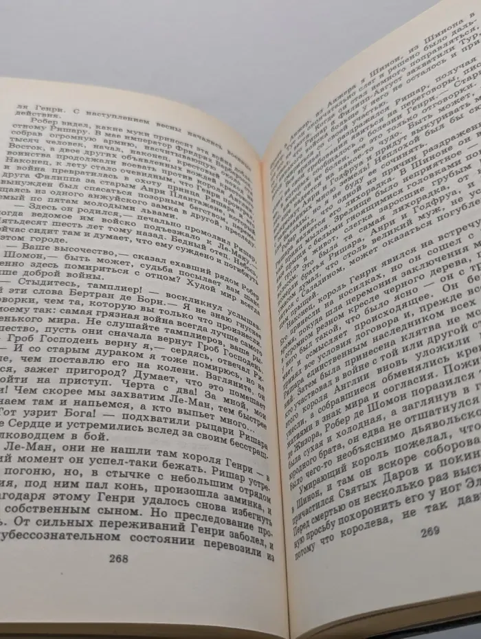 Крестоносцы. Древо Жизора. Проклятие