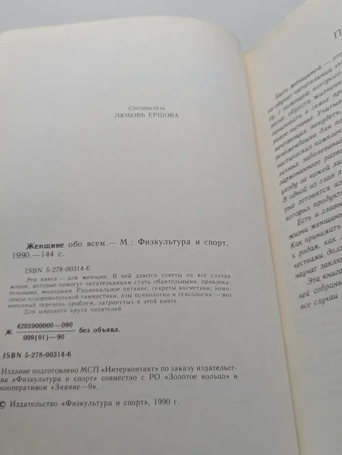 Женщине обо всем