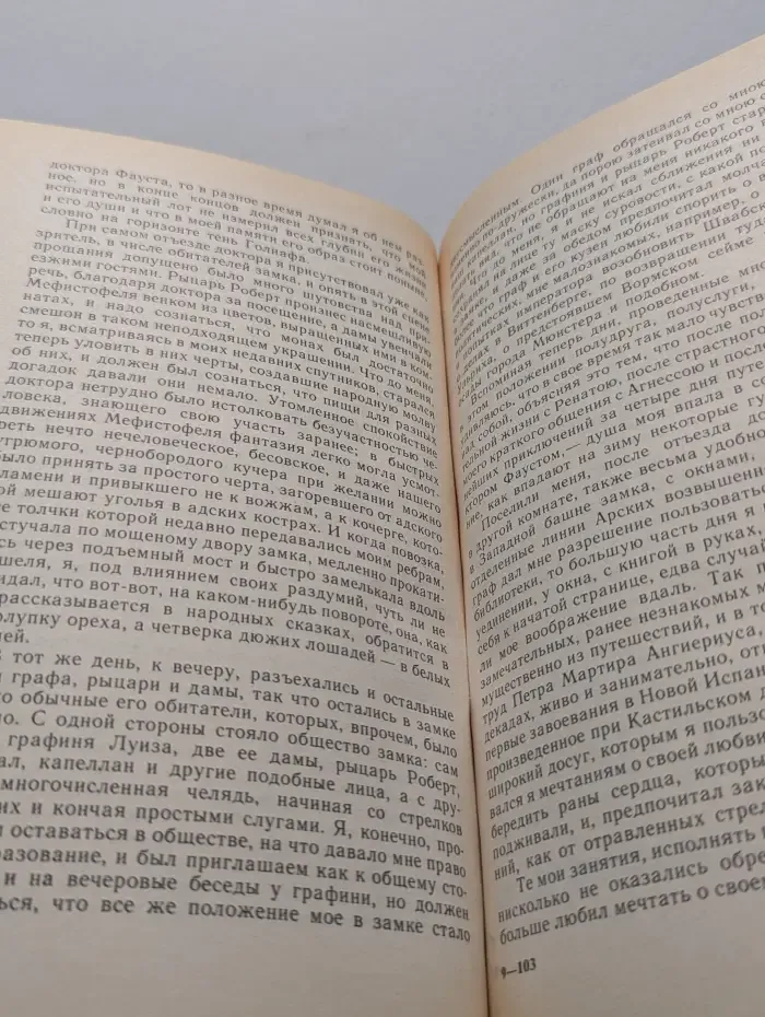 Библиотека студента словесника. Огненный ангел