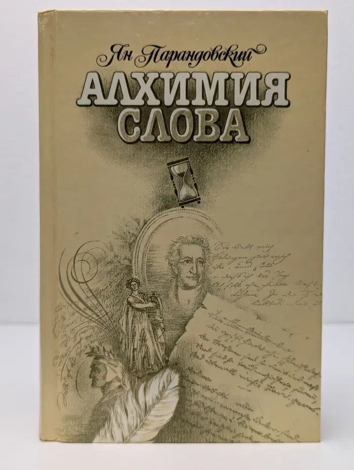 Алхимия слова. Петрарка. Король жизни