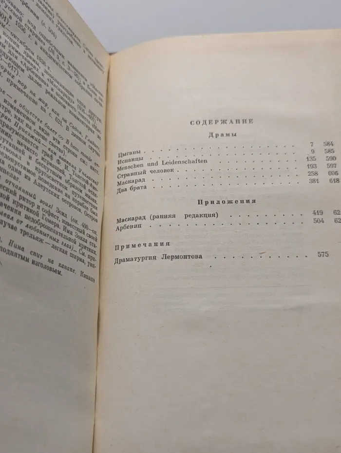 Михаил Лермонтов. Собрание сочинений в 4 томах. Том 3