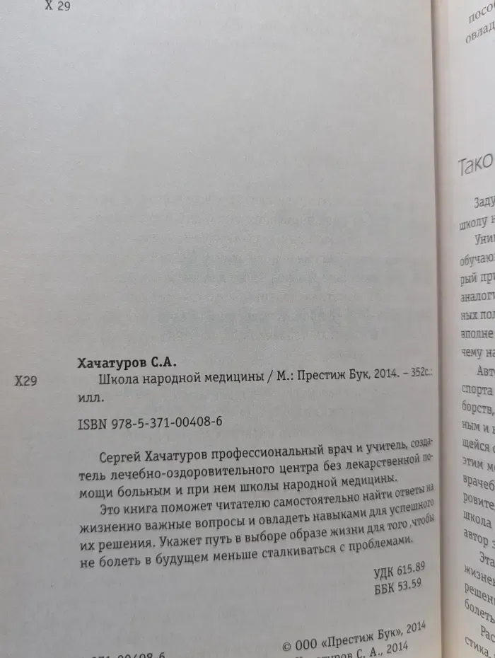 Школа народной медицины