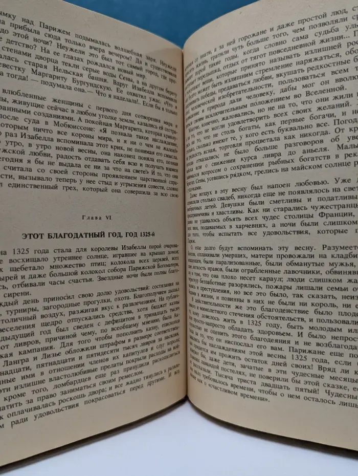Негоже лилиям прясть. Французская волчица