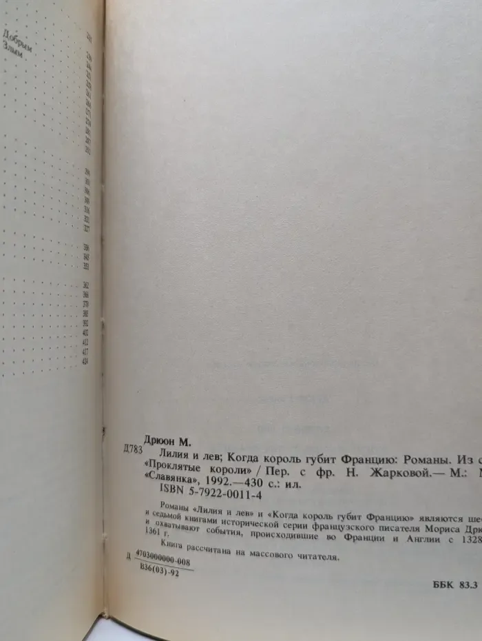 Лилия и лев. Когда король губит Францию