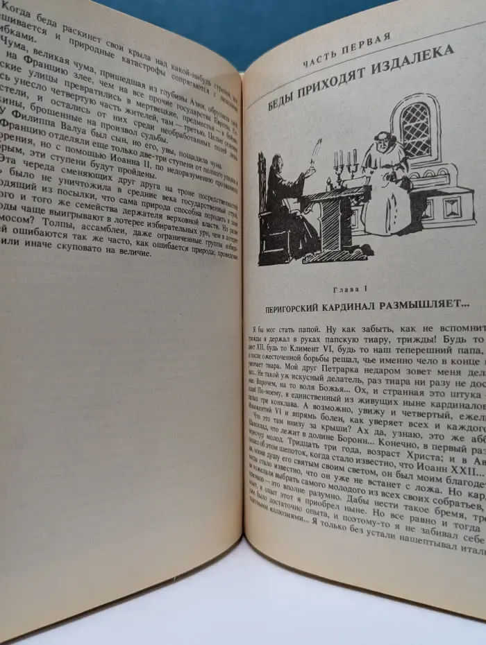 Лилия и лев. Когда король губит Францию