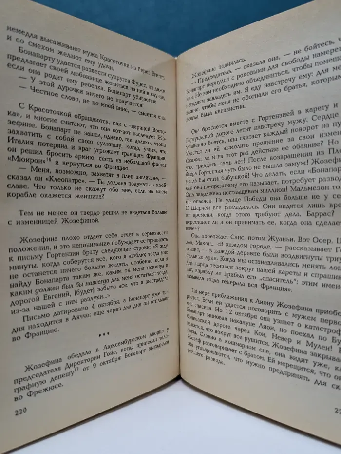 Жозефина. В 2 книгах Книга 1