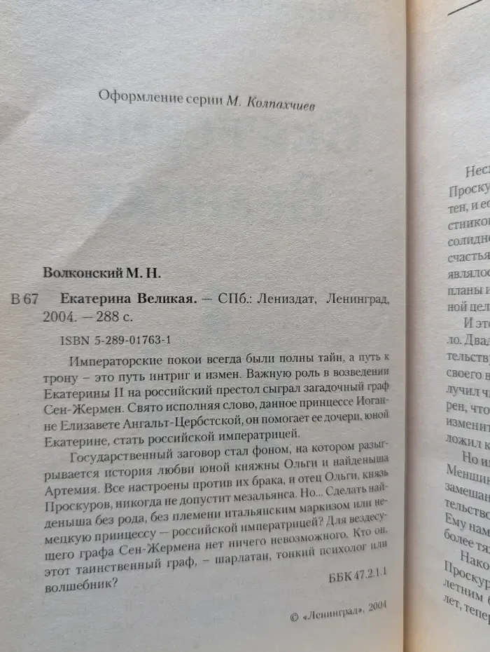 Екатерина Великая