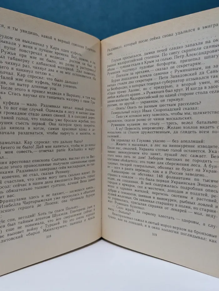 Государи Руси Великой. Фаворит. Роман в 2 томах. Том 1