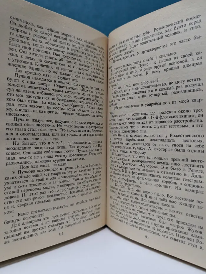 Цусима. Книги 1 и 2