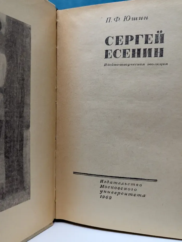 Сергей Есенин