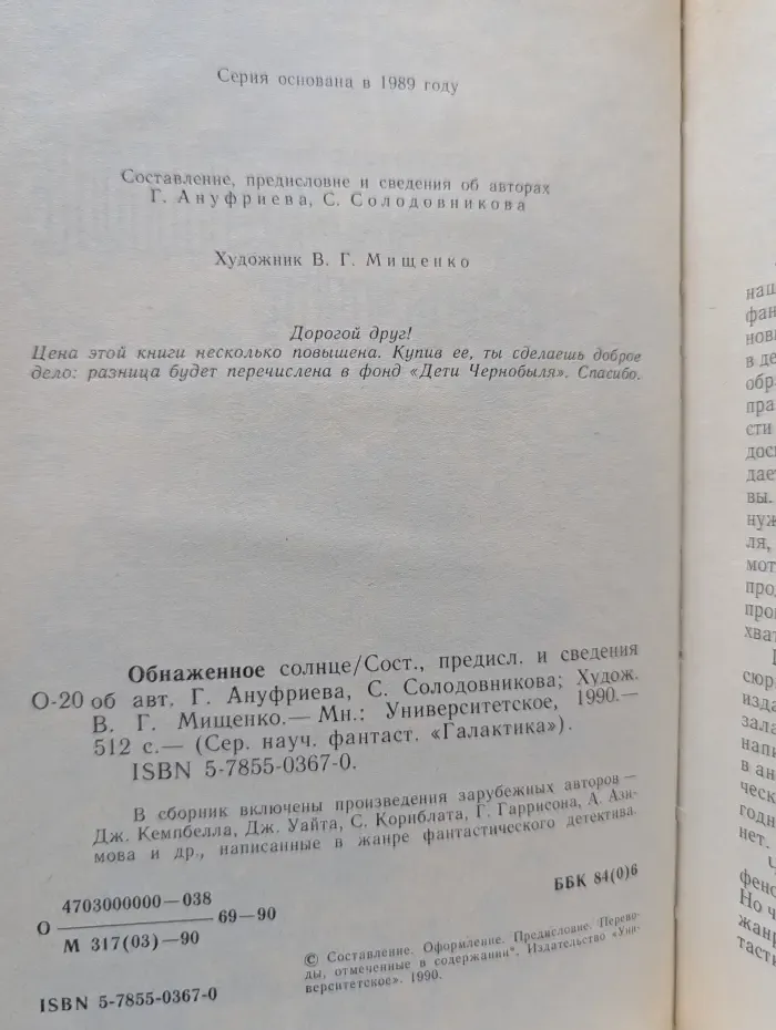 Галактика. Обнаженное солнце