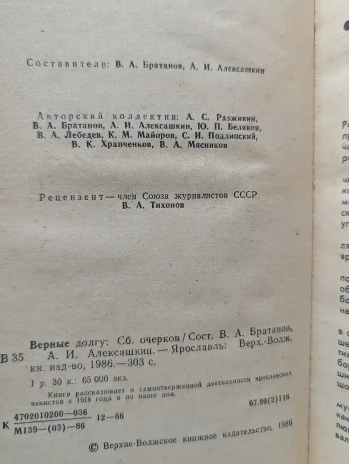 Верные долгу