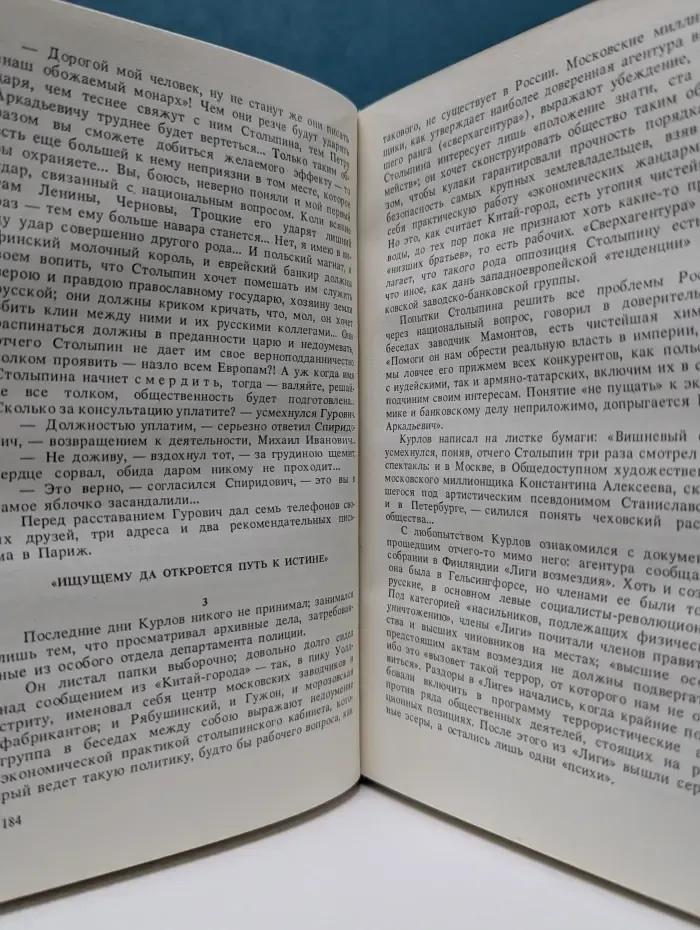 Версии. Политические романы