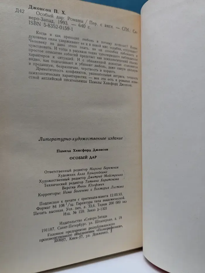 Женская библиотека. Особый дар