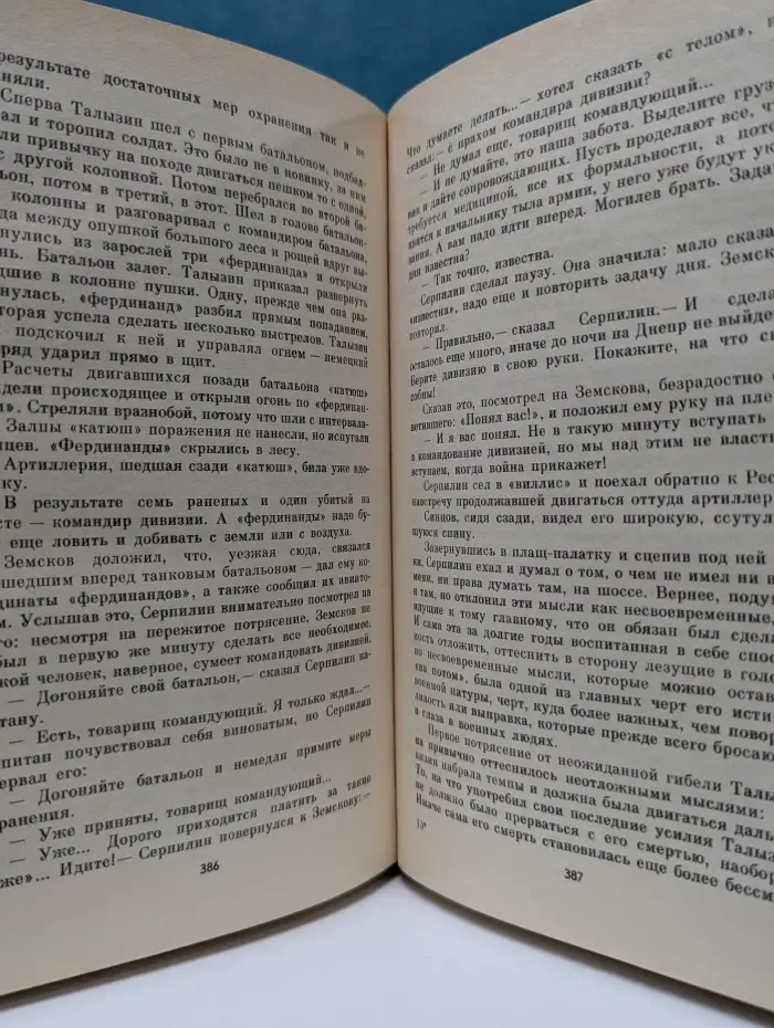 Живые и мертвые. В 3 книгах. Книга 3