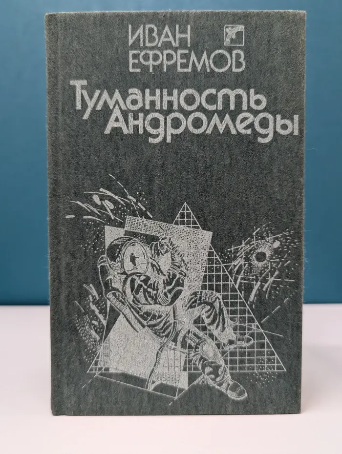 Туманность Андромеды
