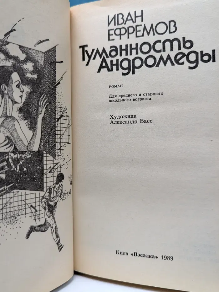 Туманность Андромеды