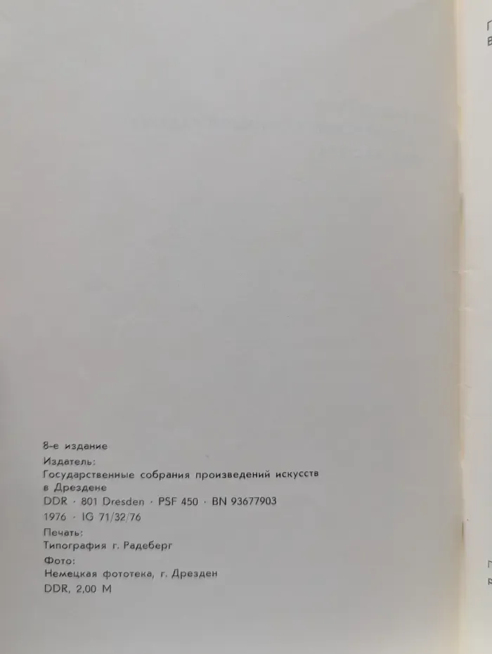 Путеводитель по Дрезденской картинной галерее. Старые мастера