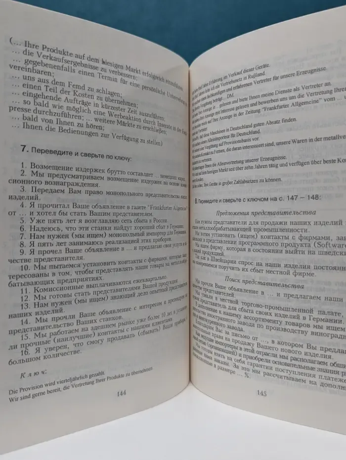 Коммерческая корреспонденция на немецком. Экспорт-импорт