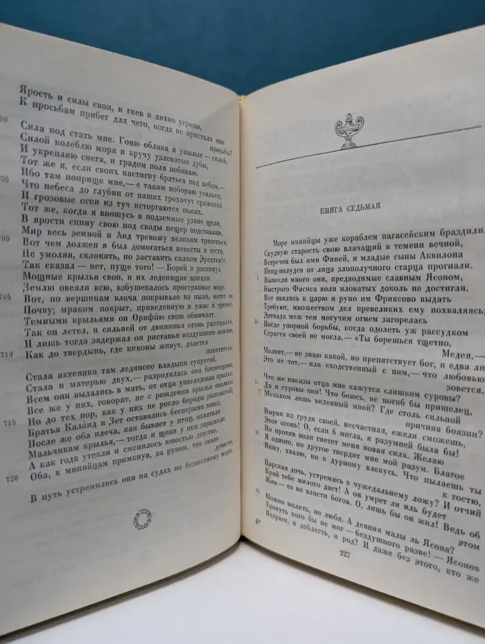 Овидий. Любовные элегии. Метаморфозы. Скорбные элегии
