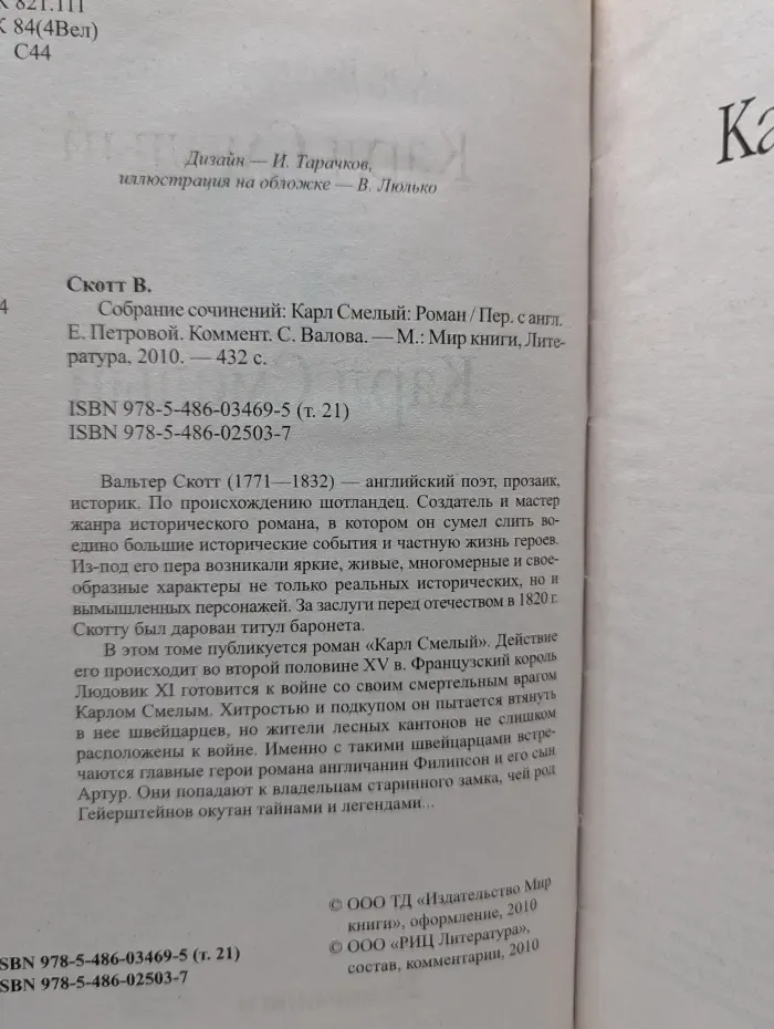 В. Скотт. Собрание сочинений. Карл Смелый