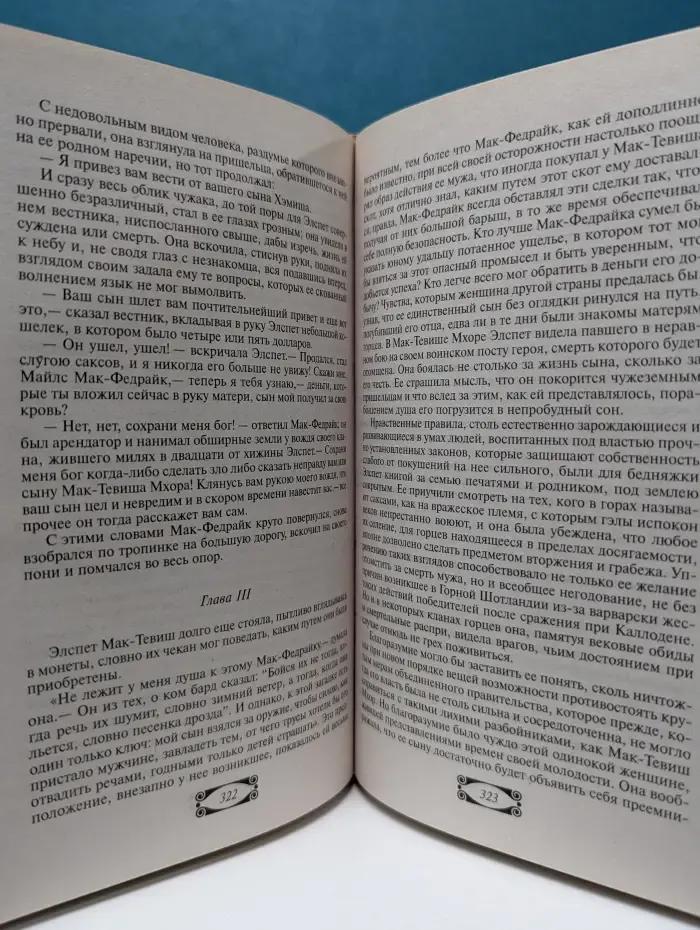 В. Скотт. Собрание сочинений. Талисман