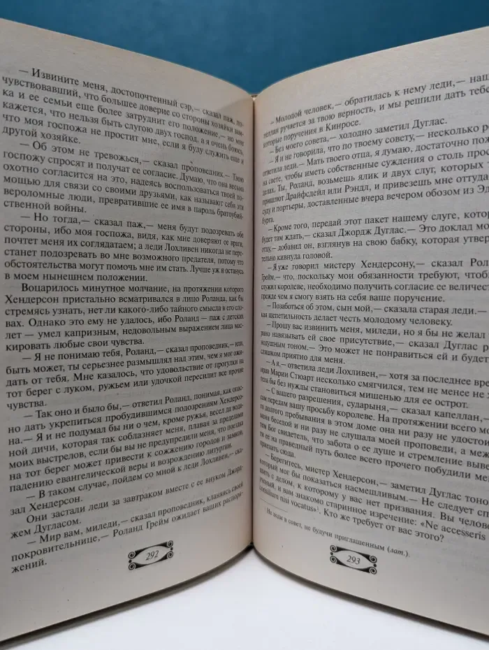 В. Скотт. Собрание сочинений. Аббат