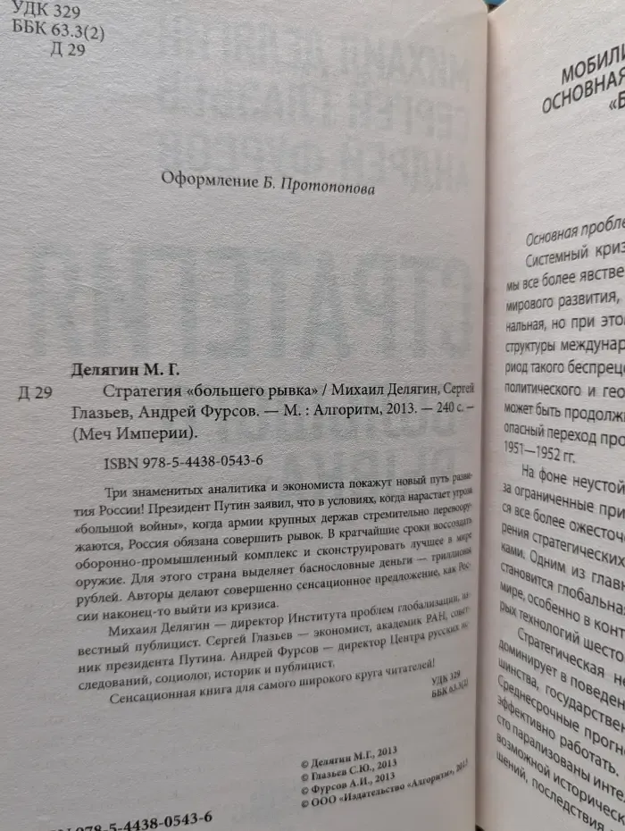 Меч империи. Стратегия большего рывка