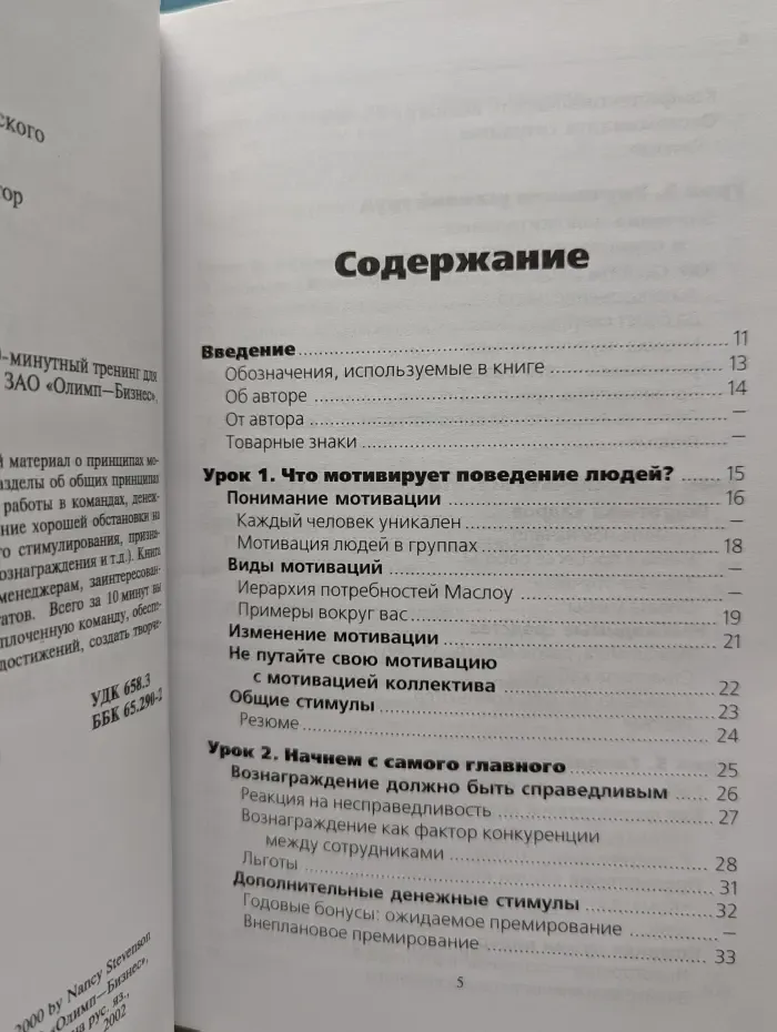 Как мотивировать людей. 10-минутный тренинг для менеджера