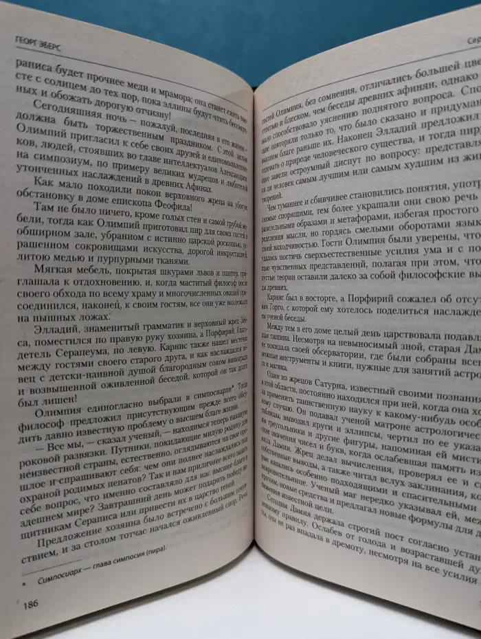 Египетские ночи. Серапис
