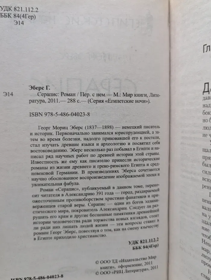 Египетские ночи. Серапис