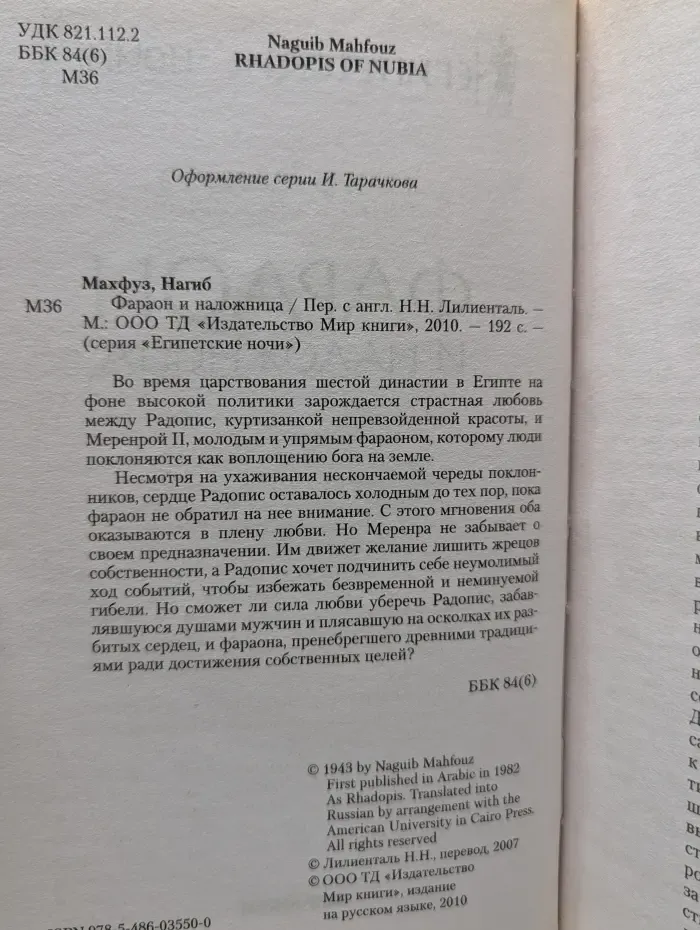 Египетские ночи. Фараон и наложница