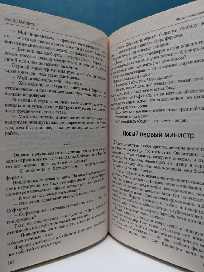 Египетские ночи. Фараон и наложница