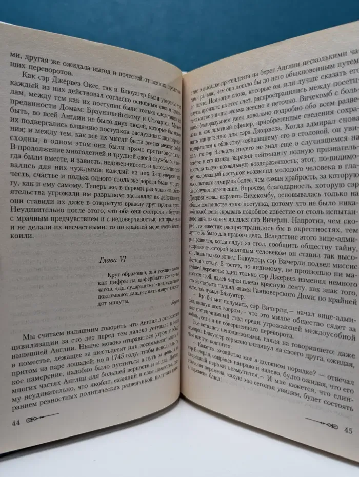 Джеймс Фенимор Купер. Собрание сочинений. Два адмирала