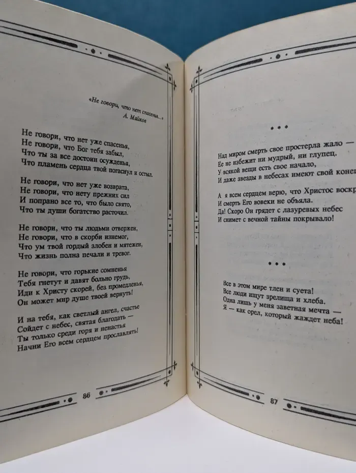 Духовные стихи: из книги Андрея Лукашина