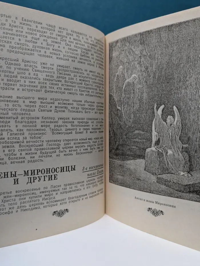 Православный календарь