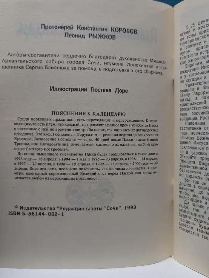 Православный календарь
